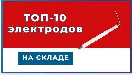 ТОП-10 популярных электродов в наличии