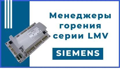 Интеллектуальное управление современными горелками