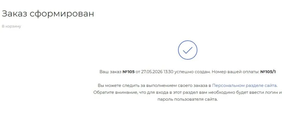 Заказ создан.jpg