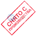  Оборудование снятое с производства