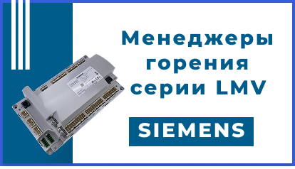 Интеллектуальное управление современными горелками