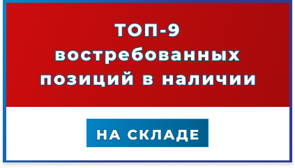 ТОП-9 самых востребованных позиций