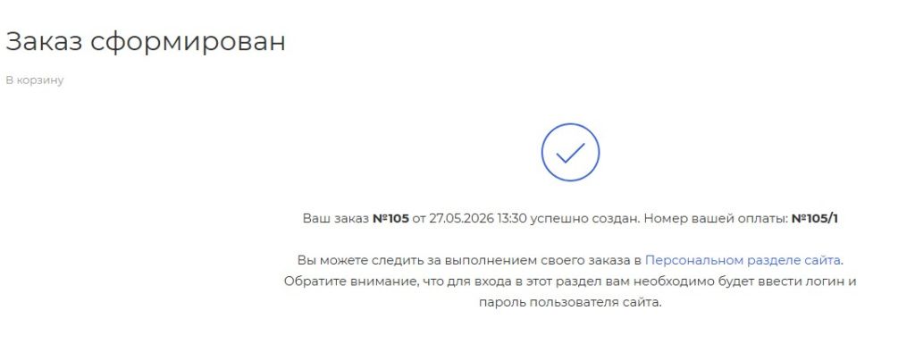Заказ создан.jpg